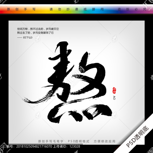 熬毛筆手寫書法字