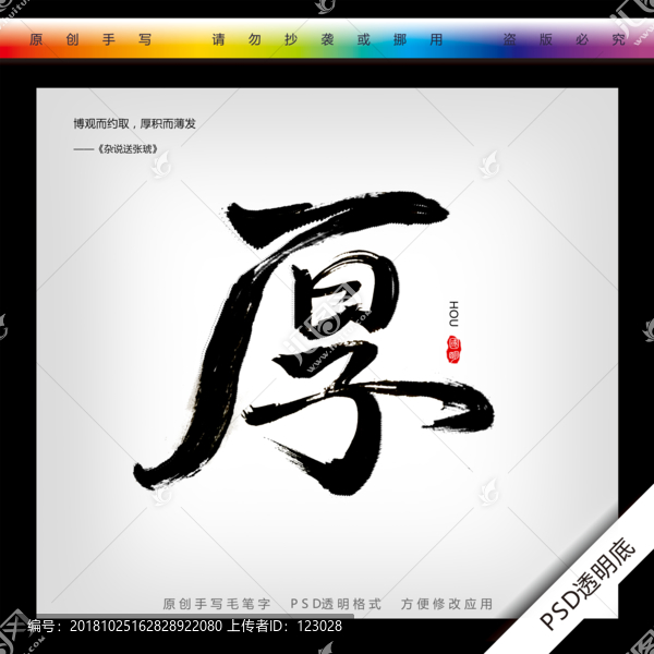 厚毛筆手寫書法字