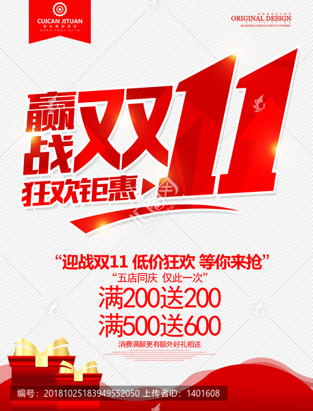雙十一
