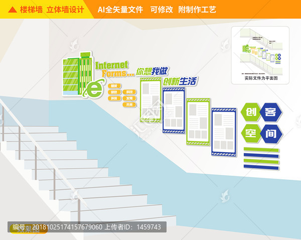 創(chuàng)客空間樓梯文化墻