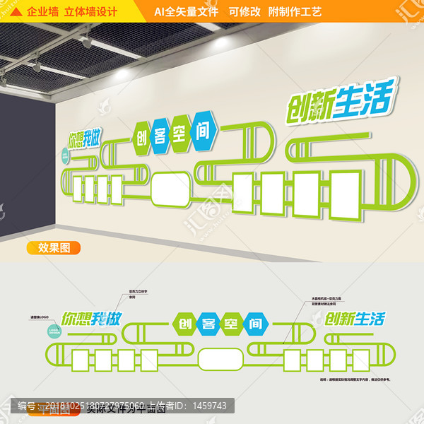 創(chuàng)客空間文化墻
