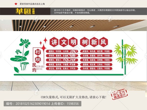 村規(guī)民約