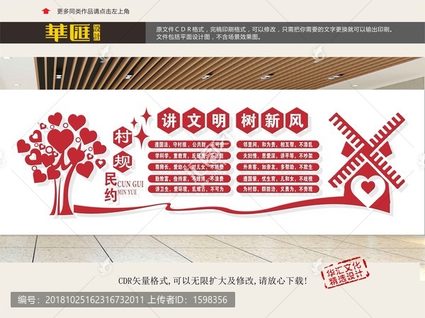 村規(guī)民約