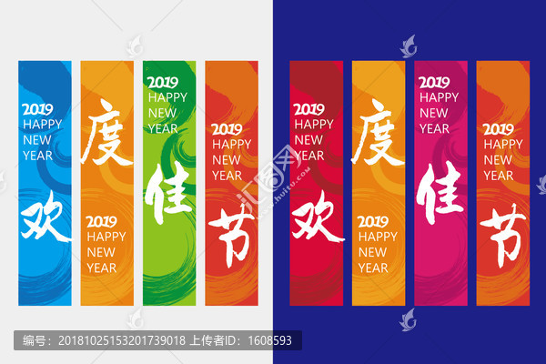新年快樂吊旗