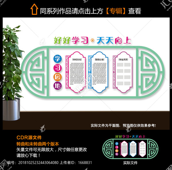 班級文化墻