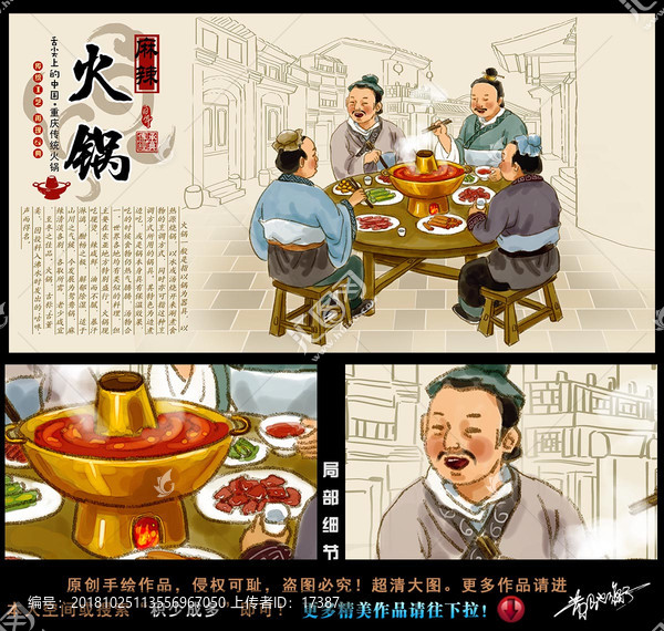 火鍋插畫