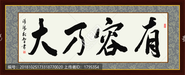 有容乃大