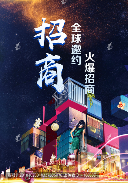 招商