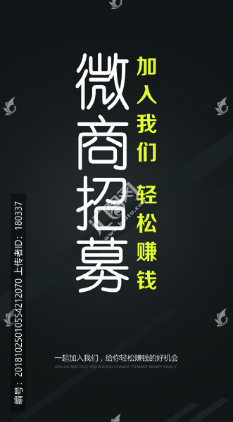 微商招募