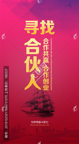 尋找合伙人