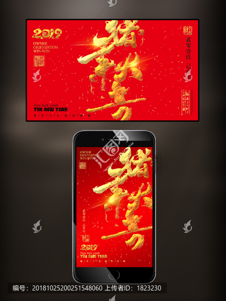 豬年大吉