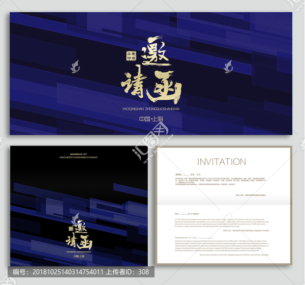 邀請(qǐng)函