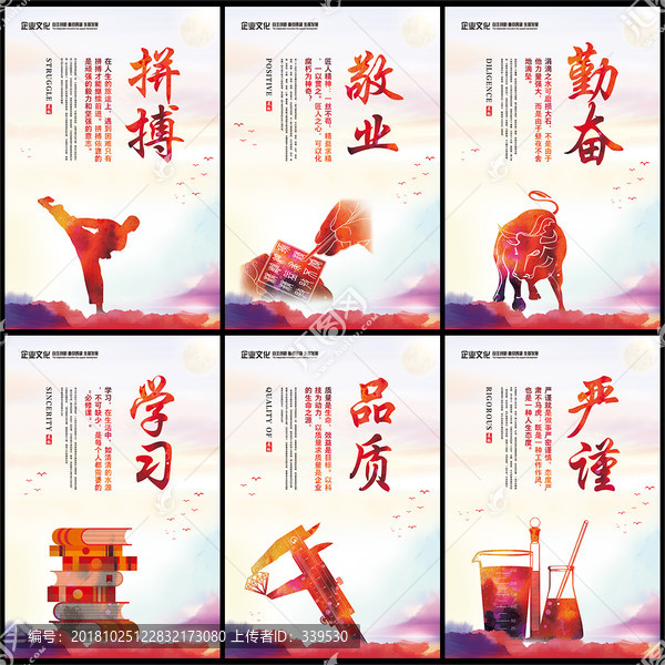 文化墻拼搏品質(zhì)勤奮敬業(yè)學(xué)習(xí)嚴(yán)謹(jǐn)