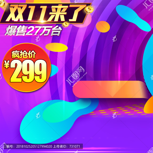 淘寶直通車圖