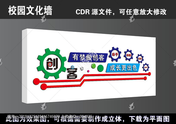 學(xué)校創(chuàng)客科技空間實(shí)驗(yàn)室宣傳展板
