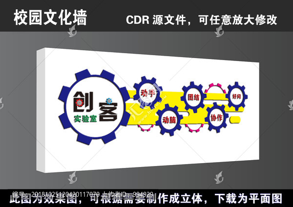學校創(chuàng)客科技空間實驗室宣傳展板