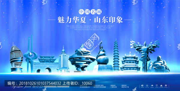 山東