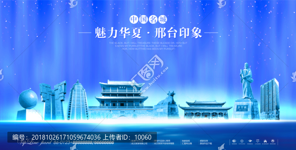 邢臺