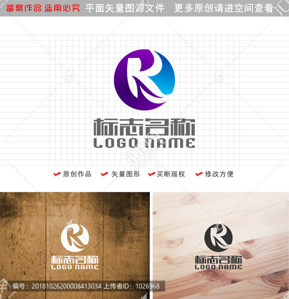 G字母R標(biāo)志科技logo