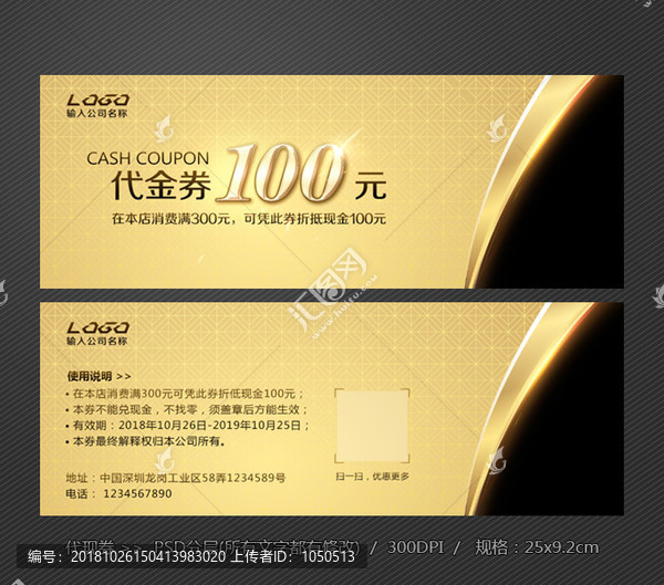 代金券