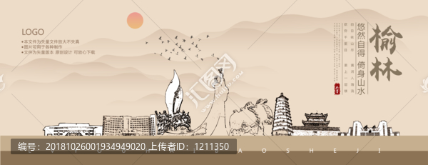 榆林