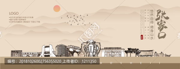 張家口