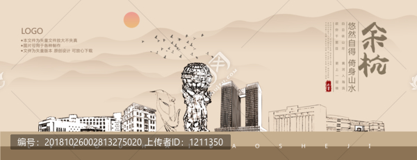 余杭