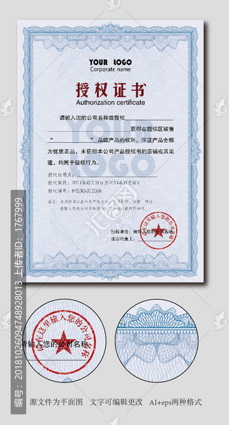 公司企業(yè)授權(quán)證書模板