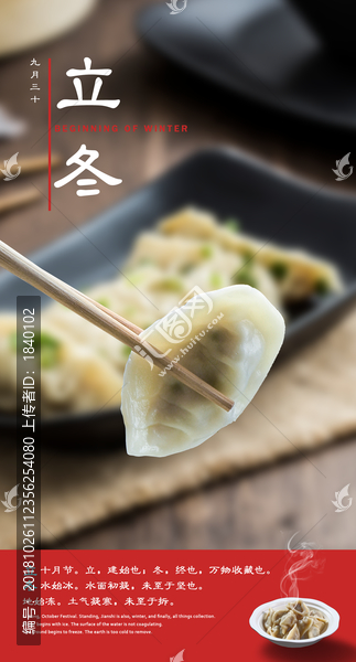 立冬