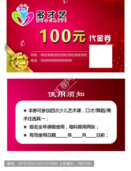 100元代金券