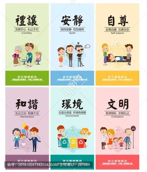 文明禮儀