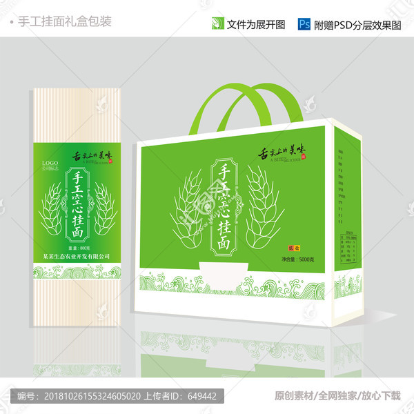 手工空心掛面包裝禮盒
