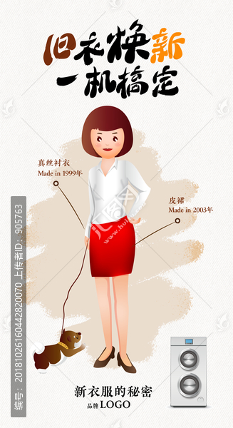洗衣機(jī)廣告之年輕女性