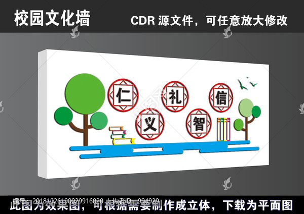 校園國學(xué)經(jīng)典文化墻宣傳欄展板