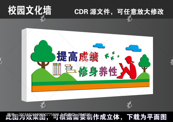 學校文明校園文化墻立體展板