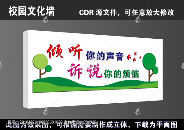 學(xué)校心理咨詢(xún)室文化墻立體展板
