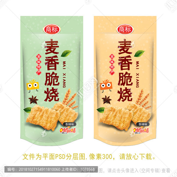 麥香燒脆食品PSD分層平面圖