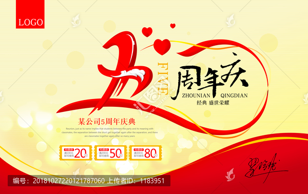 五周年慶海報(bào)設(shè)計(jì)