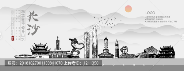 長沙
