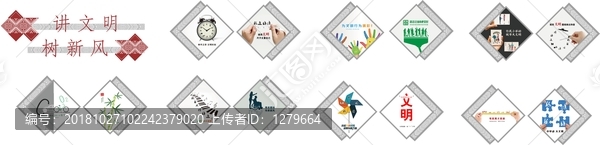 講文明樹新風(fēng)