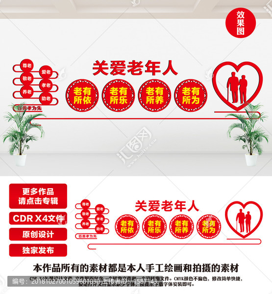 敬老院文化墻