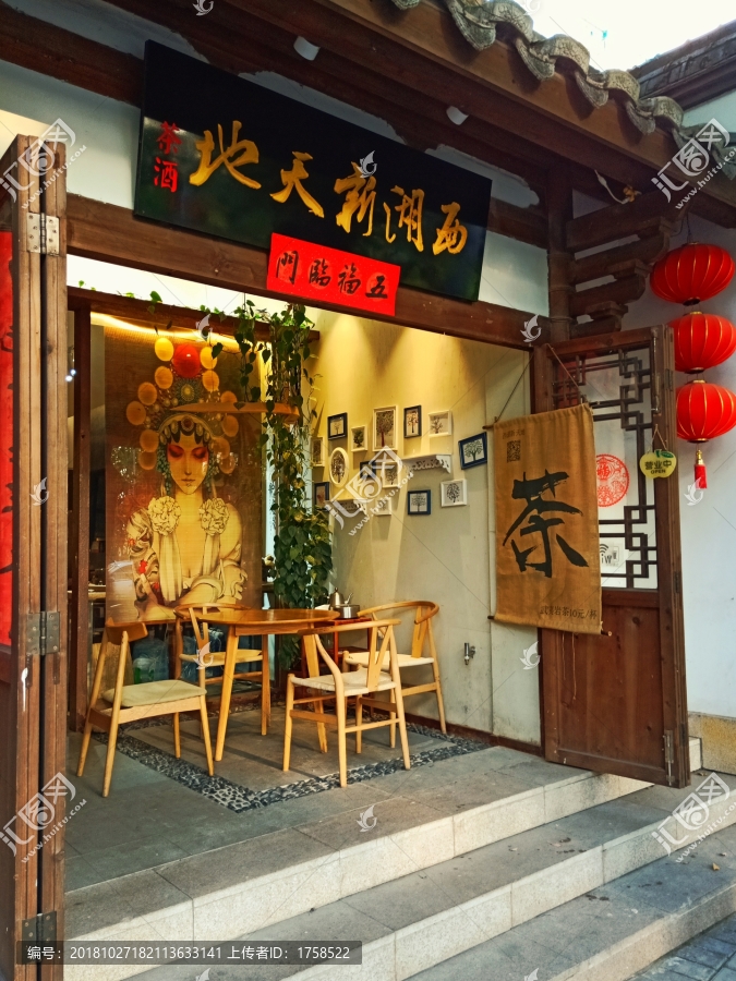 中式茶叶店