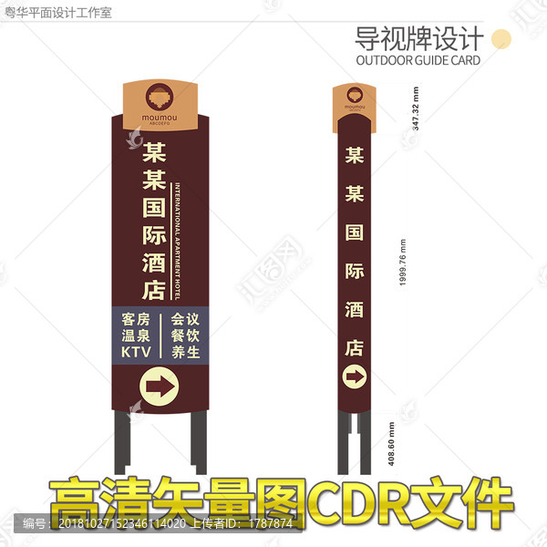酒店戶外燈箱導(dǎo)視牌