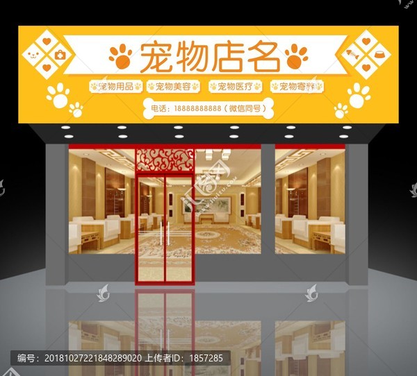 可愛(ài)寵物店門(mén)頭招牌設(shè)計(jì)