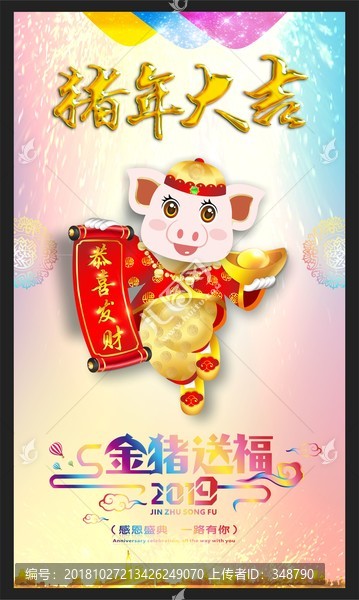 豬年大吉金豬送福匯