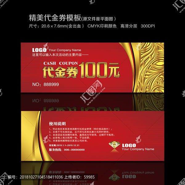 代金卷