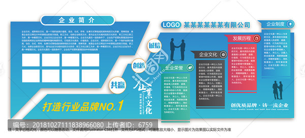 企業(yè)文化墻