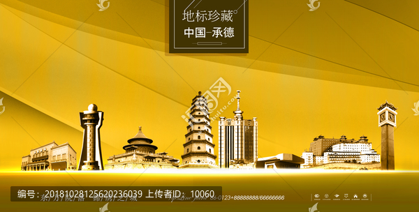 承德