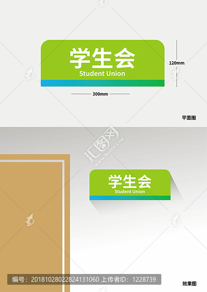 學校辦公室門牌