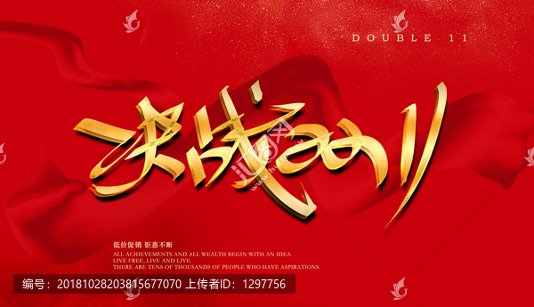 雙十一